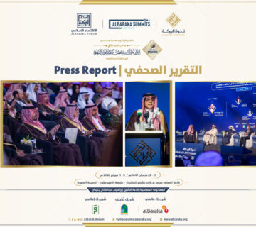 The 46th AlBaraka Islamic Economics Symposium