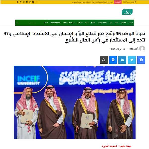 12 نبض الحدث ندوة البركة 46ترسّخ دور قطاع البرّ والإحسان في الاقتصاد الإسلامي و47 تتجه إلى الاستثمار في رأس المال البشري